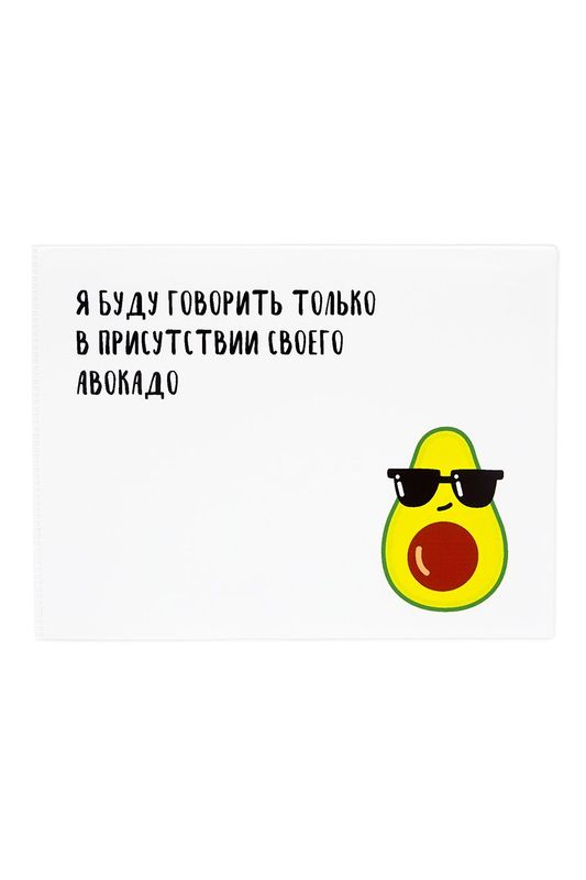 Обложка на зачетную книжку Авокадо-адвокат Kawaii Factory