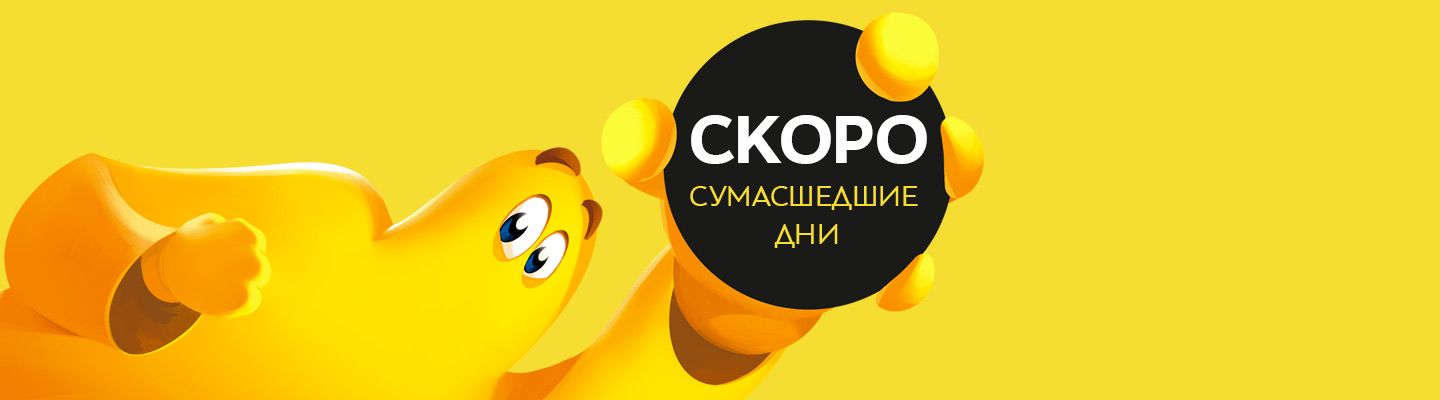 Безумные дни в екатеринбурге 2025 афиша. Стокманн сумасшедшие дни 2025. сумасшедший день. сумасшедшие дни стокманн химки осень 2025. сумасшедшие дни в стокманн 2017 реклама.