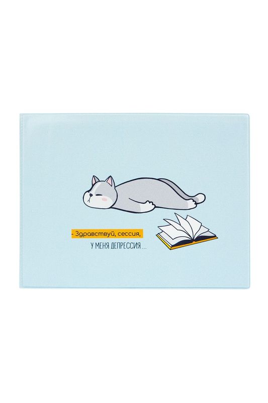 Обложка на зачетную книжку Сессия-депрессия Kawaii Factory