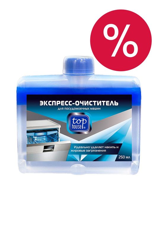 Жидкое средство экспресс-очиститель накипи посудомоечных машин TOP HOUSE