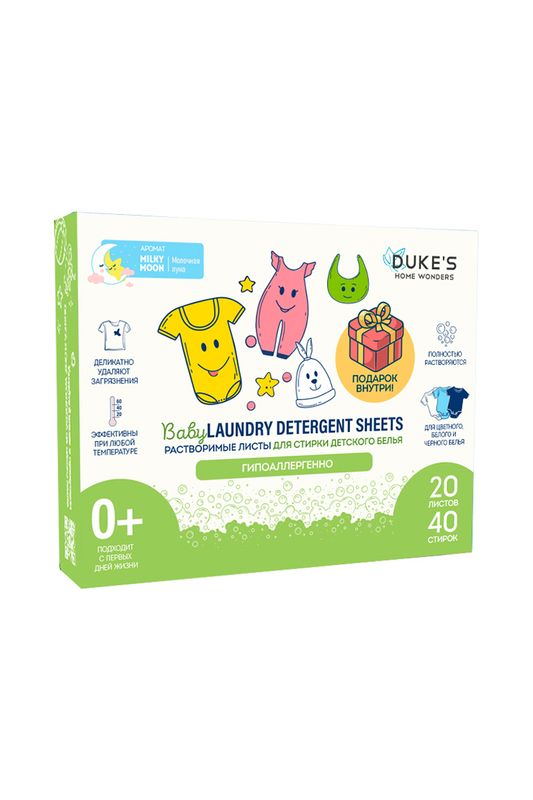 Листы растворимые для стирки детского белья 20 шт DUKE'S HOME WONDERS