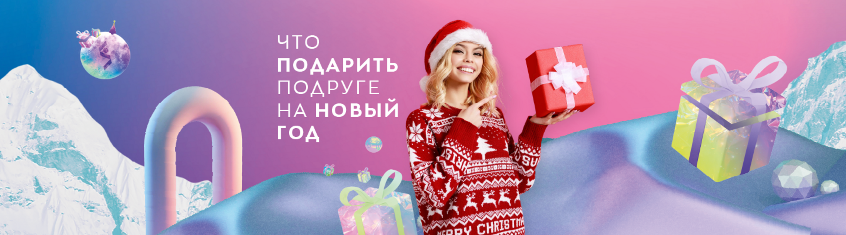 Что Подарить Интернет Подруге На Новый Год